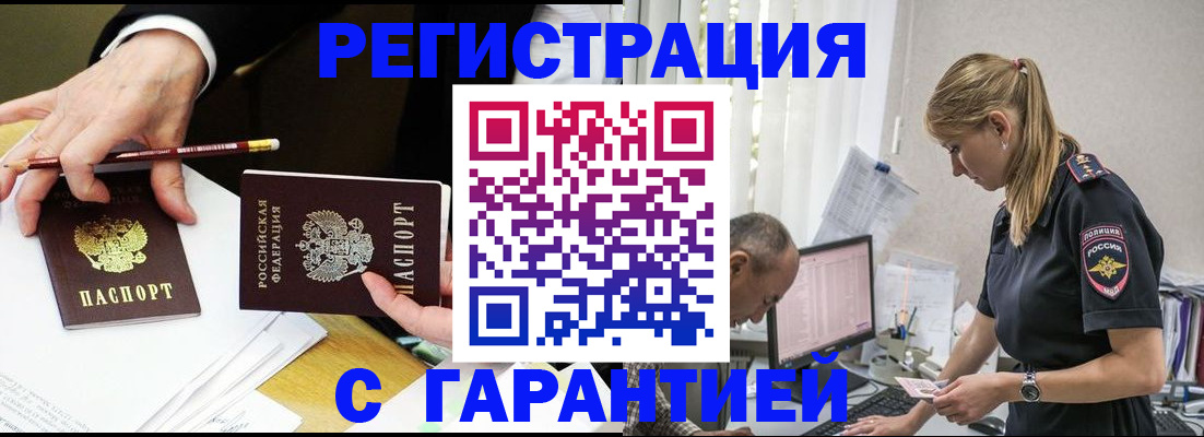 временная регистрация гарантия в Орехово-Зуево
