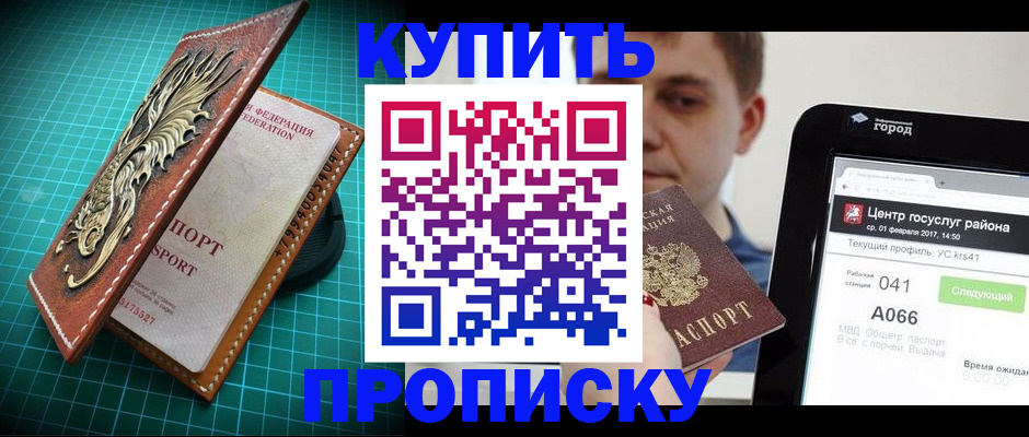прописка регистрация в Орехово-Зуево