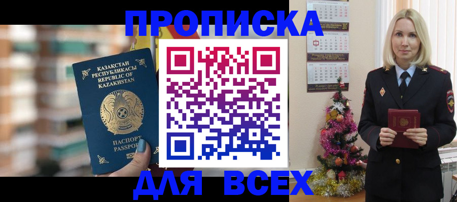 прописка для военкомата в Орехово-Зуево